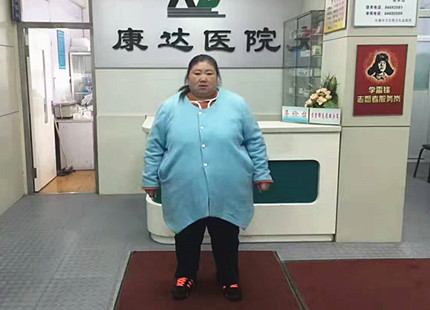 380斤胖妈春节长胖1斤 回长春康达医院“鸡”续减肥