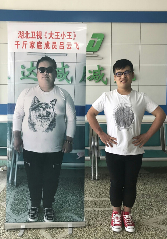 吕飞姐弟在长春减肥半年共甩238斤4