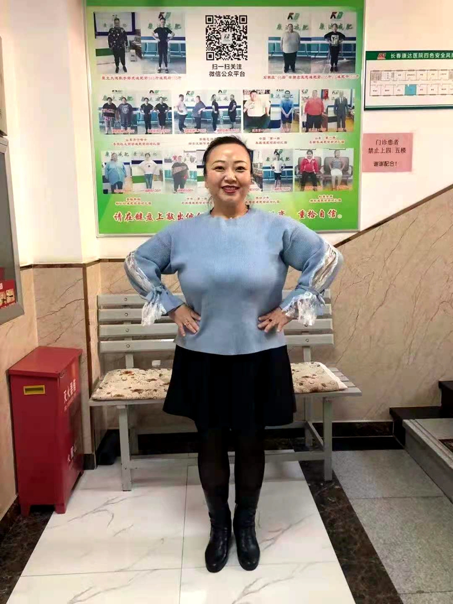 刘艳艳长春康达减肥七个月瘦百余斤3