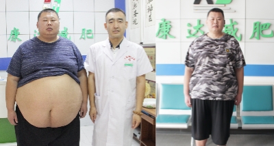 崔海滨长春康达减肥6个月减130斤1